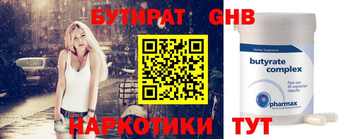 БУТИРАТ бутик Кизилюрт