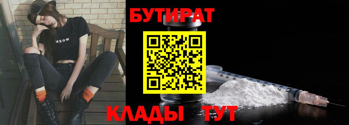 БУТИРАТ бутик  Вход с VPN  Кизилюрт 