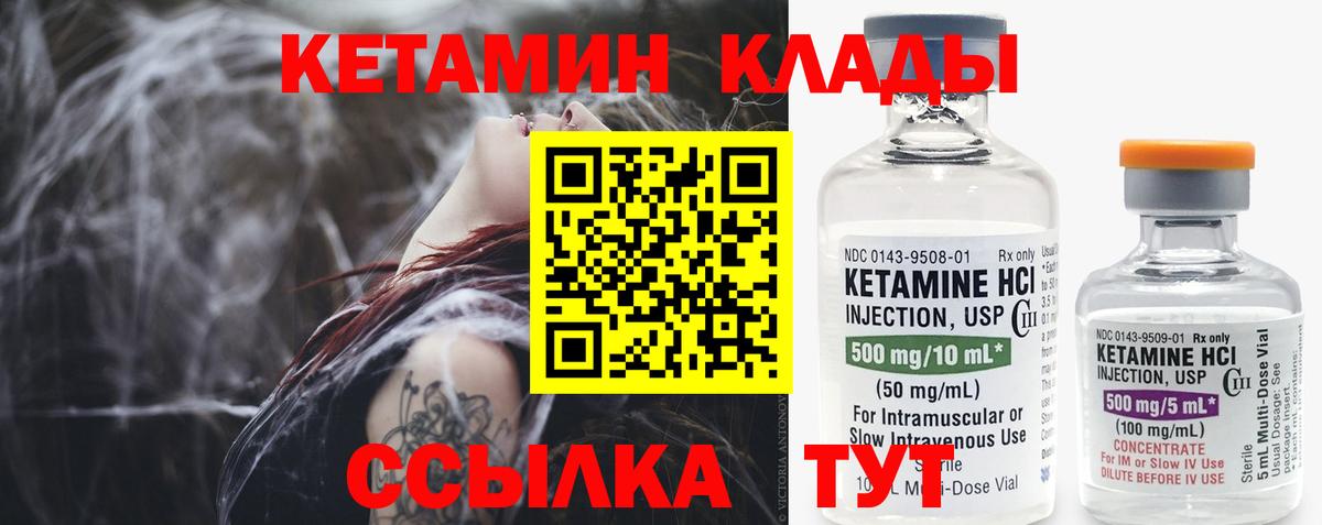 КЕТАМИН ketamine  Вход с VPN  Кизилюрт 